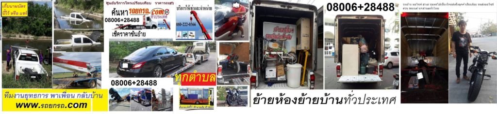 รถยกจอดใน บางแสน