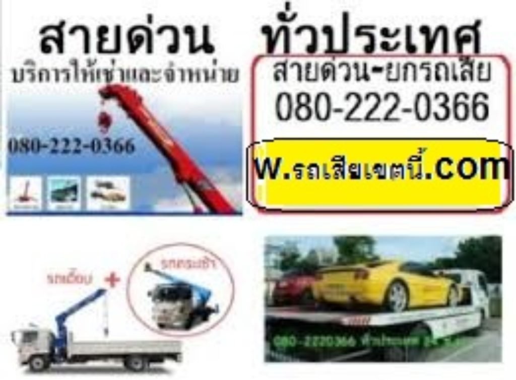 รถสไลด์บางแสนไปสงขลา