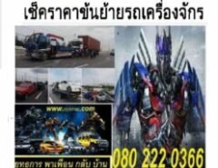 รถยกรถเสีย บางแสน รถสไลด์พิกัดจอดในบานแสน หนองมนอ่าง ศิลา